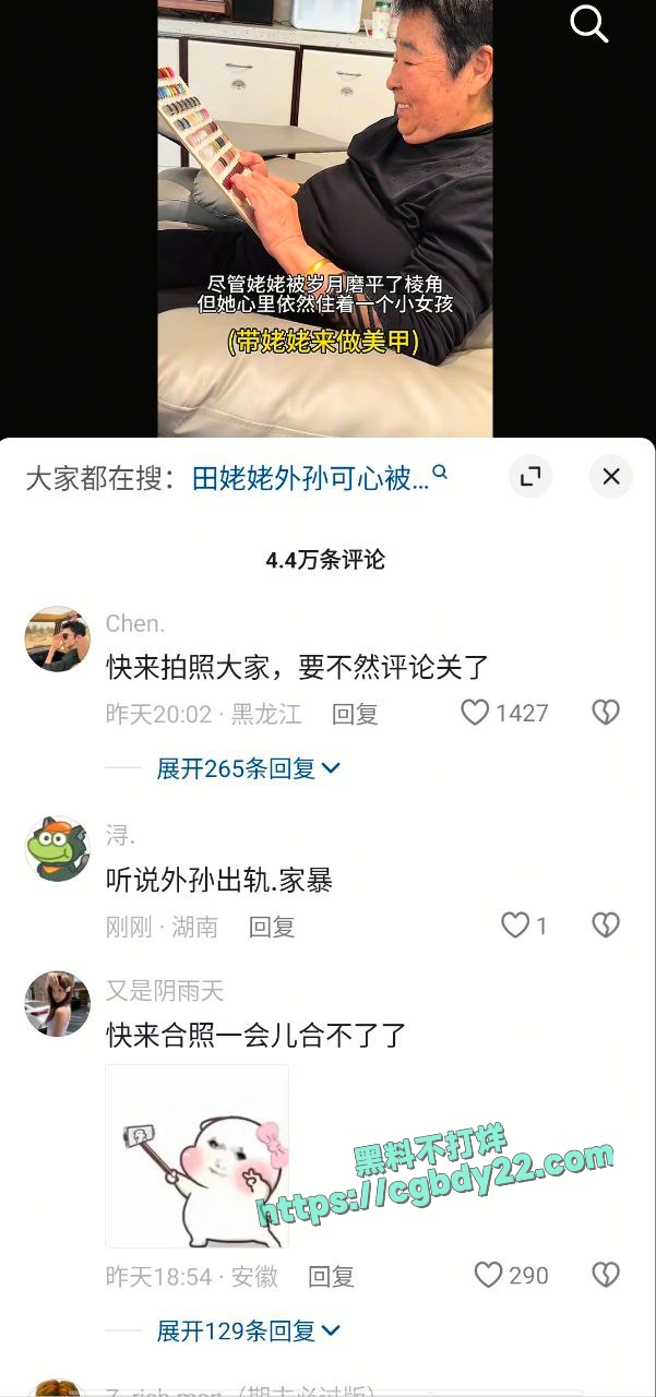 田姥姥孙子家暴事件8