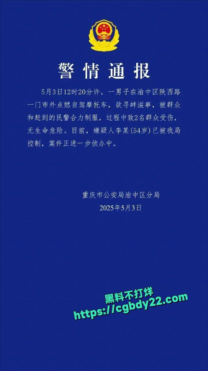 快约黑料正能量五一假期重庆闹市区突发恶劣事件 男子当众点燃摩托车 致多名无辜群众受伤-黑料不打烊-吃瓜网